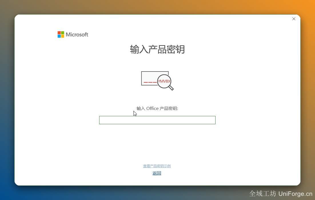 点击右上角【X】退出产品密钥弹窗。