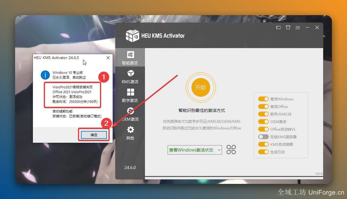 点击【确定】。