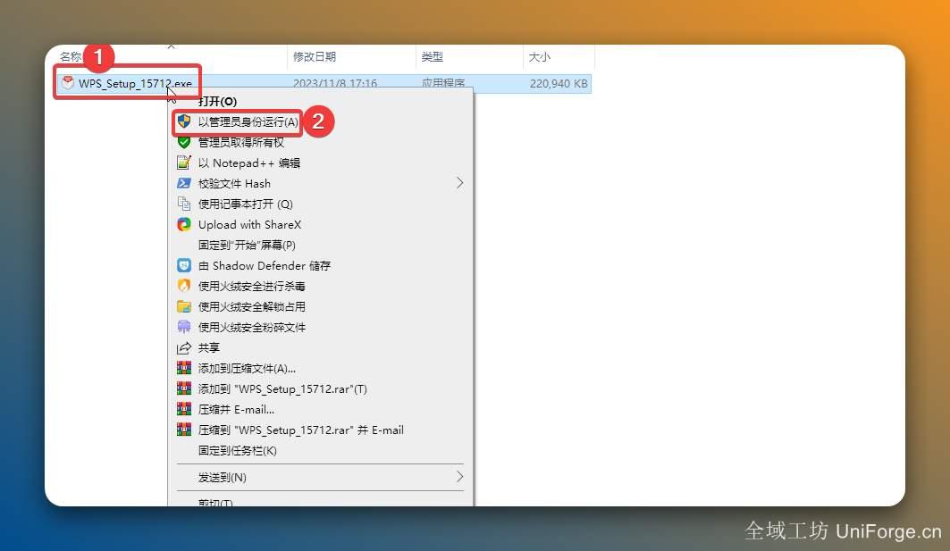 2.打开解压后的文件夹，鼠标右击【WPS_Setup】选择【以管理员身份运行】。