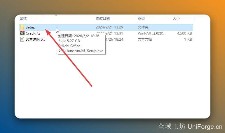 打开解压后的文件夹，双击打开【Setup】文件夹。