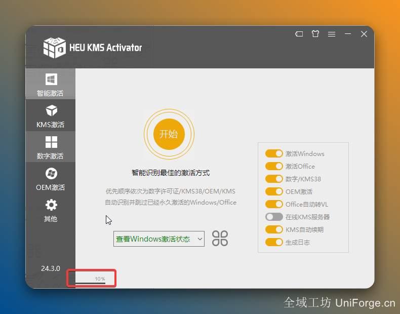 等待激活完成……
