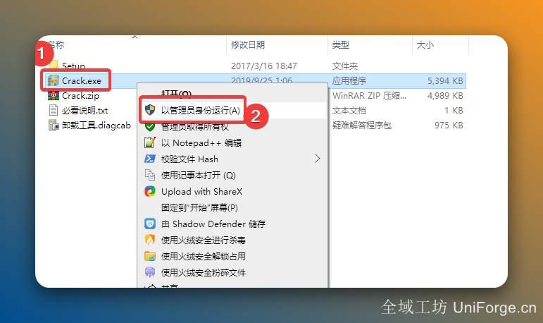 鼠标右击解压出来的【Crack】选择【以管理员身份运行】。