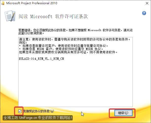 勾选【我接受此协议的条款】，点击【继续】。