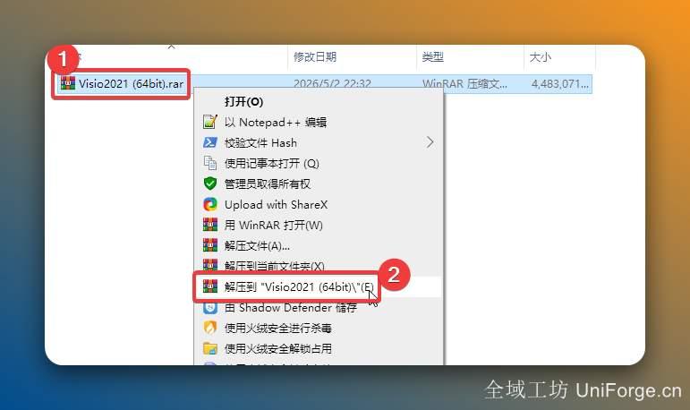 解压安装包：鼠标右击【Visio2021 (64bit)】压缩包（Win11系统先点击“显示更多选项”）选择【解压到 Visio2021 (64bit)】。