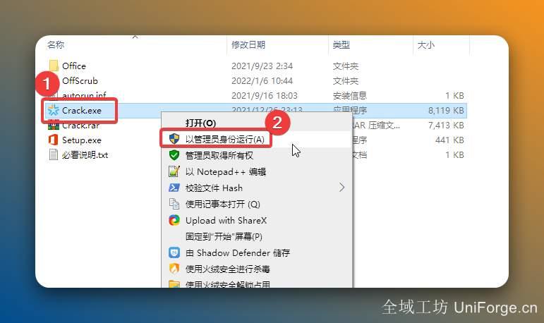 鼠标右击解压出来的【Crack】选择【以管理员身份运行】。