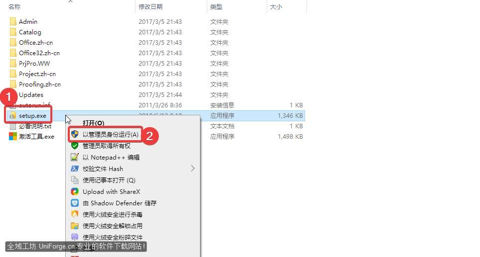 打开解压后的文件夹，鼠标右击【Setup】选择【以管理员身份运行】。