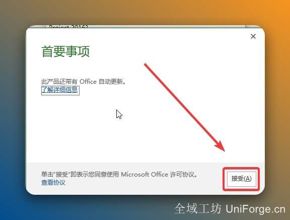 点击【接受】。