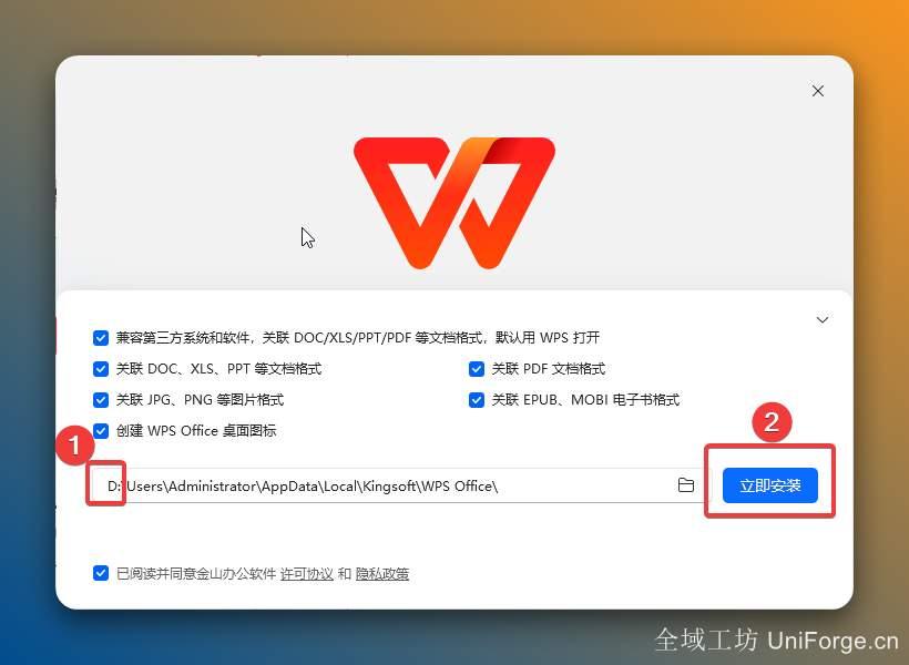 4.修改路径地址中的第一个字符C可更改安装位置（如：把C改为D软件将安装到D盘），点击【立即安装】。