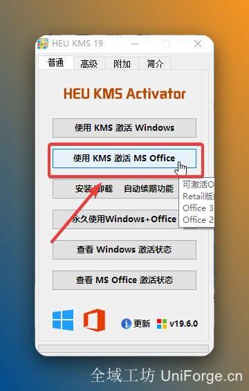 点击【使用 KMS 激活 MS Office】。