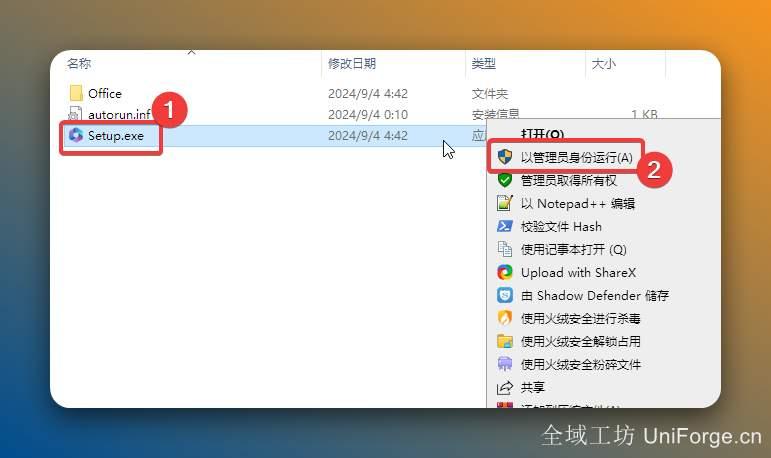 鼠标右击【Setup】选择【以管理员身份运行】。