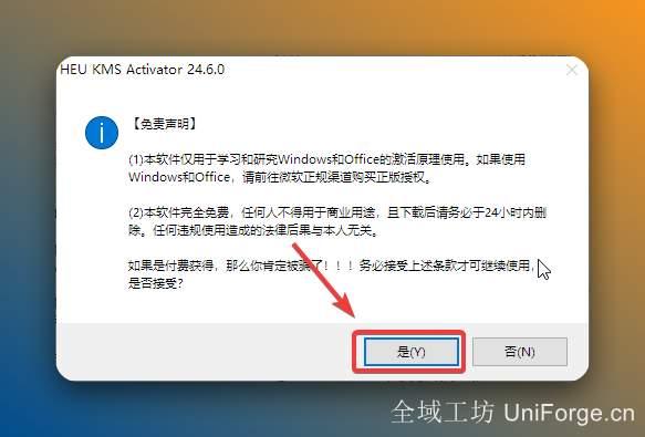 点击【是】。
