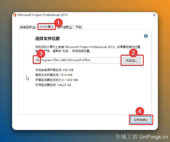 点击【文件位置】，点击【浏览】可更改软件的安装路径（建议安装在除C盘之外的其它磁盘，可以在D盘或其它盘新建一个“Project2013”文件夹），点击【立即安装】。