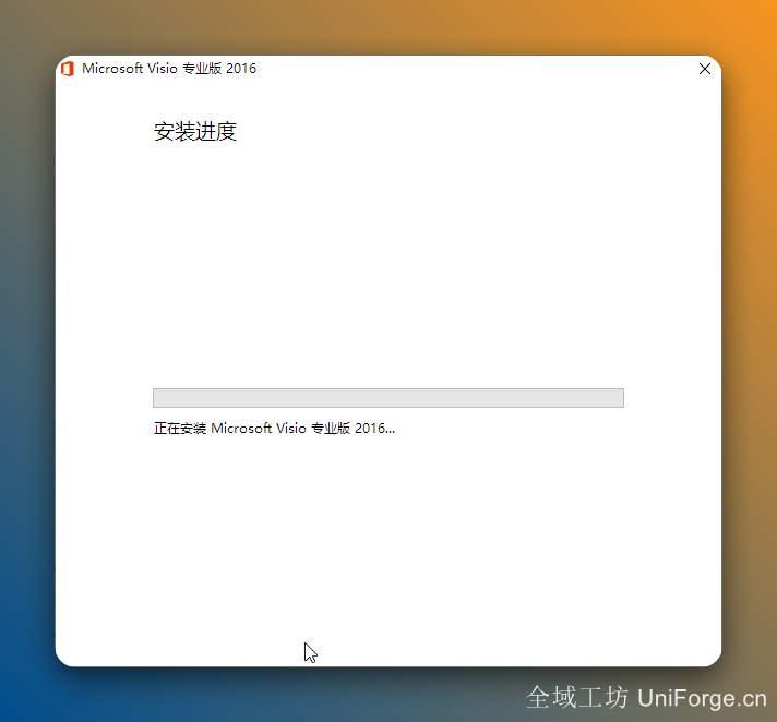 安装中……