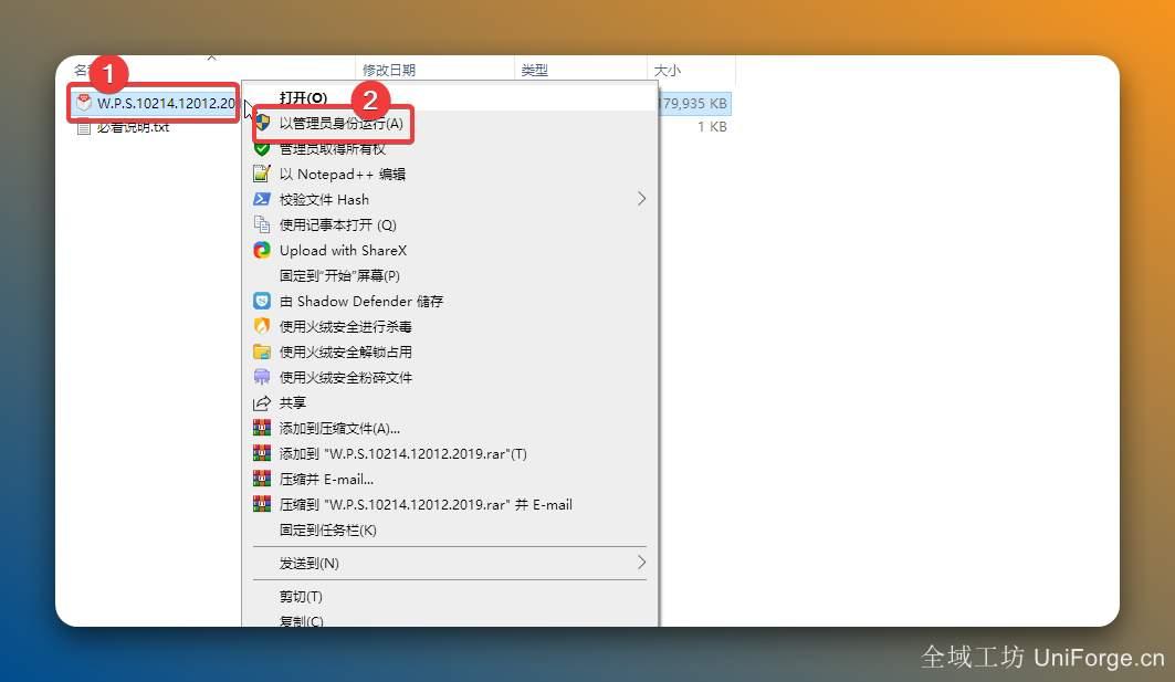 2.打开解压后的文件夹，鼠标右击【W.P.S.10214.12012.2019】选择【以管理员身份运行】。