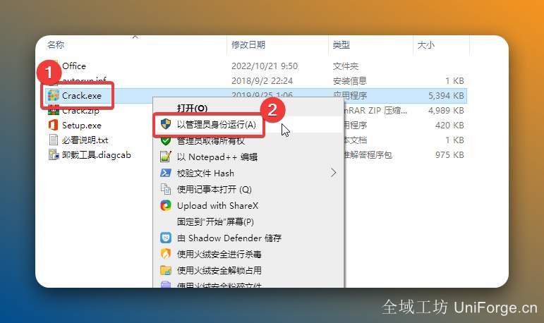 鼠标右击解压出来的【Crack】选择【以管理员身份运行】。