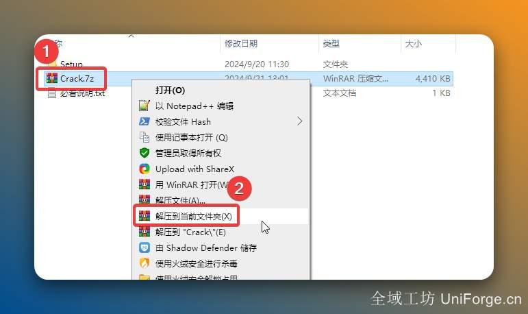 打开解压后的【Visio 2024(64bit)】文件夹，①鼠标右击【Crack】压缩包②选择电脑上安装的解压软件（如：360压缩）③点击【解压到当前文件夹】。