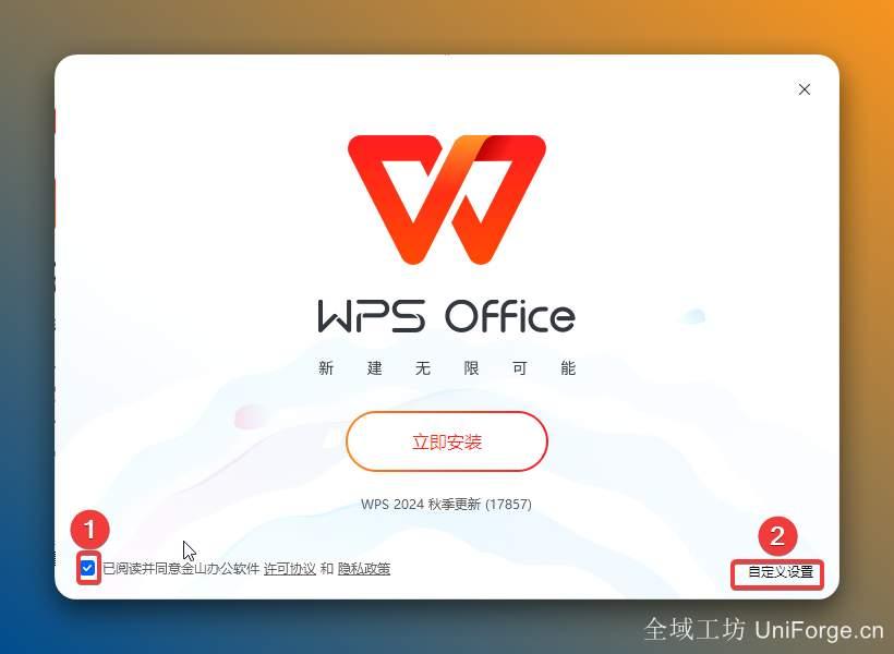 3.勾选【已阅读并同意……】，点击【自定义设置】。