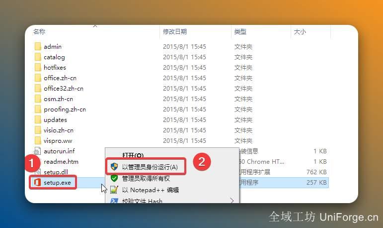 鼠标右击【Setup】选择【以管理员身份运行】。