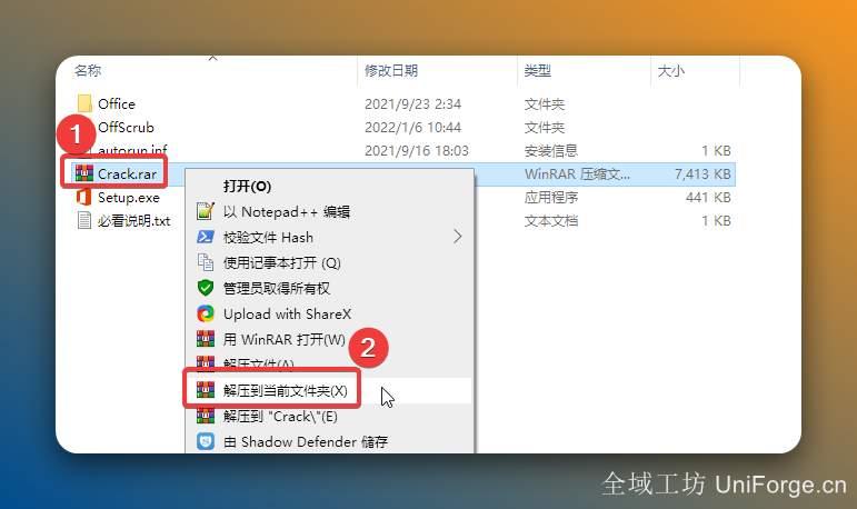 打开安装包解压后的【Visio2021 (64bit)】文件夹，鼠标右击【Crack】（Win11系统先点击“显示更多选项”）选择【解压到当前文件夹】。