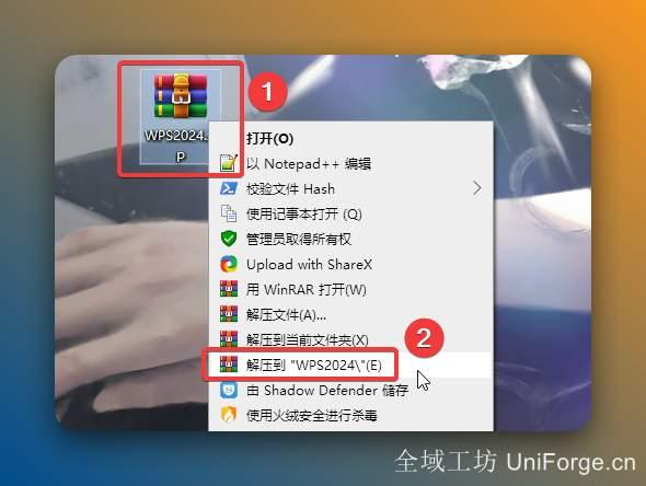 1.解压安装包：①鼠标右击【WPS2024】压缩包②选择电脑上安装的解压软件（如：360压缩）③点击【解压到WPS2024】。