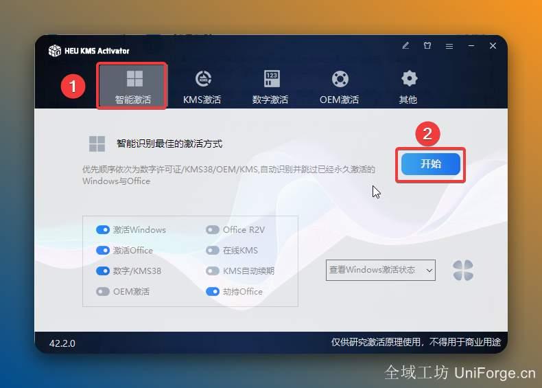 点击【智能激活】，点击【开始】。