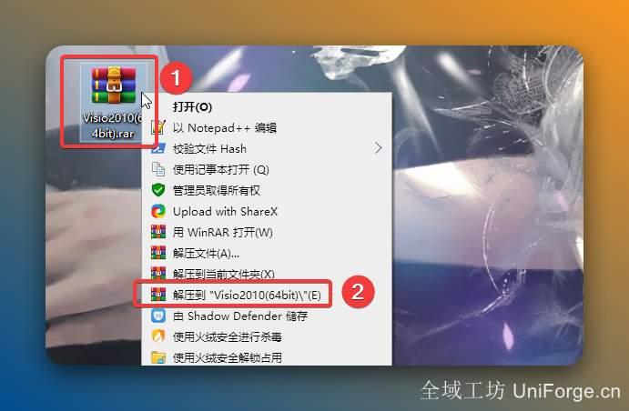 鼠标右击【Visio2010】压缩包选择【解压到 Visio2010】。
