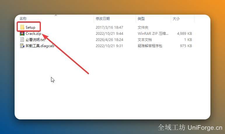 打开解压后的文件夹，双击打开【Setup】文件夹。