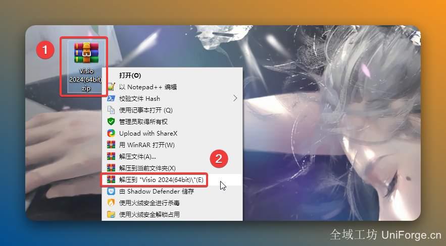 解压安装包：①鼠标右击【Visio 2024(64bit)】压缩包、②选择电脑上安装的解压软件、③点击【解压到Visio 2024(64bit)】。