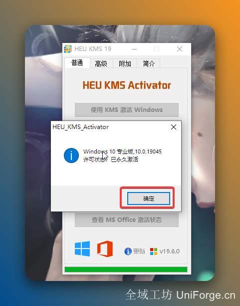 激活成功，点击【确定】。温馨提示：Project2013 没有永久激活，激活周期是180天，可保留【激活工具】，到期后再激活即可。