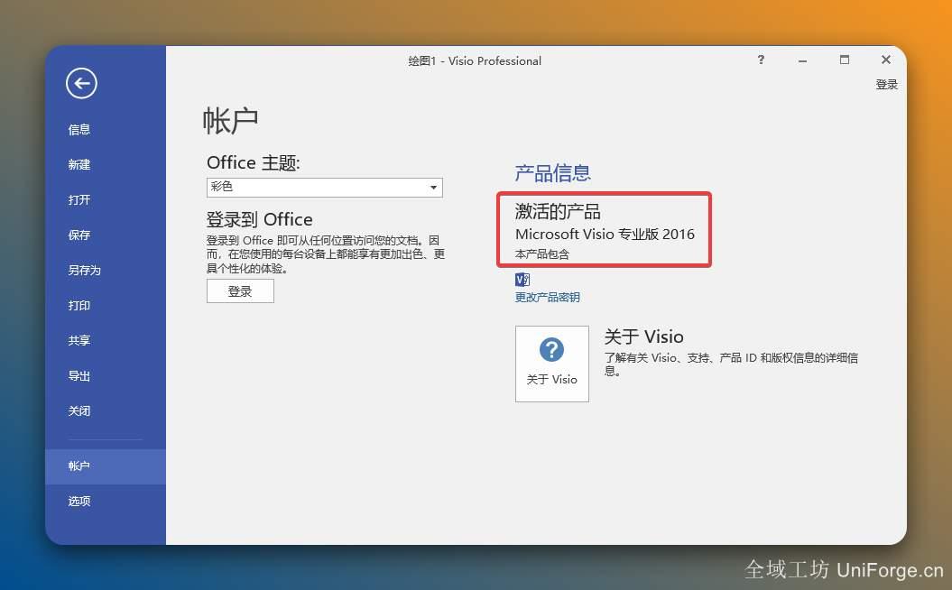 Visio2016电脑版软件免费下载（附激活工具及安装教程）