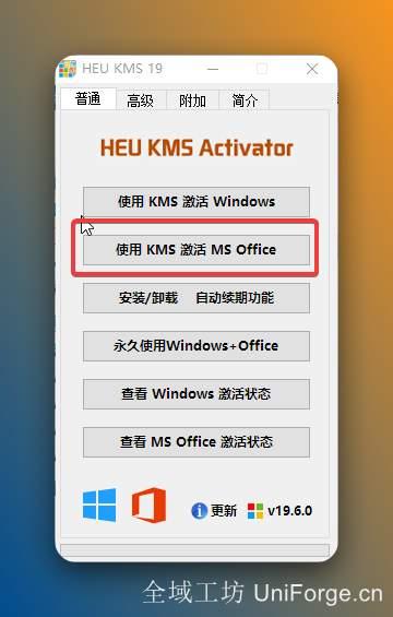 点击【使用 KMS 激活 MS Office】。