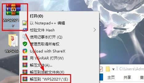 1.鼠标右击【WPS 2021】选择【解压到 WPS 2021\E】。