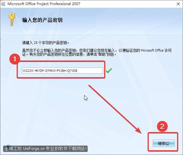 3.输入产品密匙【W2JJW-4KYDP-2YMKW-FX36H-QYVD8或BWPMX-XY8XF-KGBQ6-XKT8R-GHXD3】， 点击【继续】。
