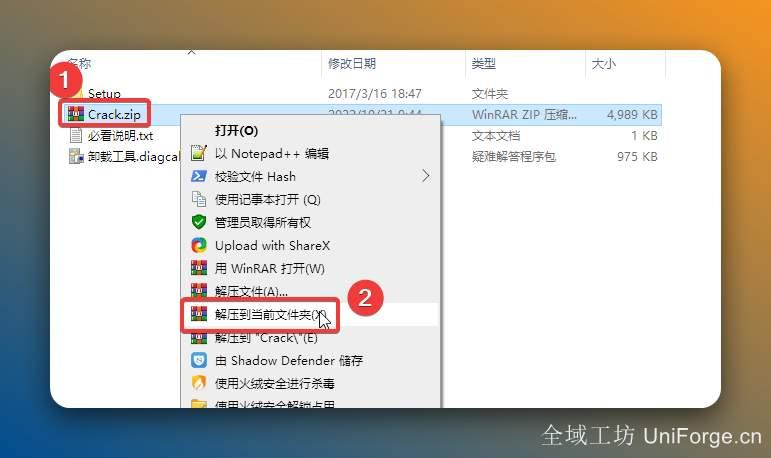 打开安装包解压后的【Visio2013(64bit)】文件夹，鼠标右击【Crack】选择解压到当前文件夹】。