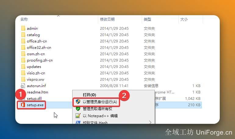 鼠标右击【Setup】选择【以管理员身份运行】。