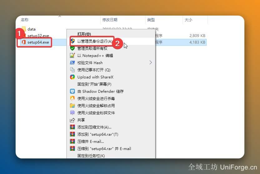 根据自己电脑操作系统的位数，鼠标右击【Setup64】（64位操作系统）或【Setup32】（32位操作系统）选择【以管理员身份运行】。