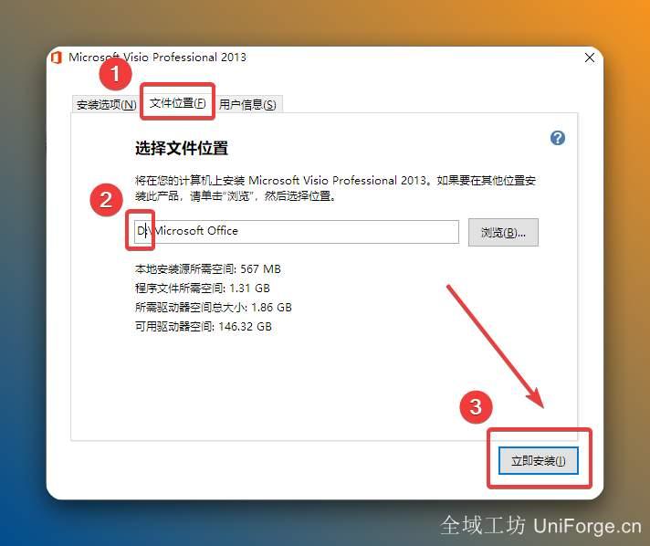 ①点击【文件位置】②修改路径地址中的首字符C可更改安装位置（如：将C改为D表示安装到D盘）③点击【立即安装】。