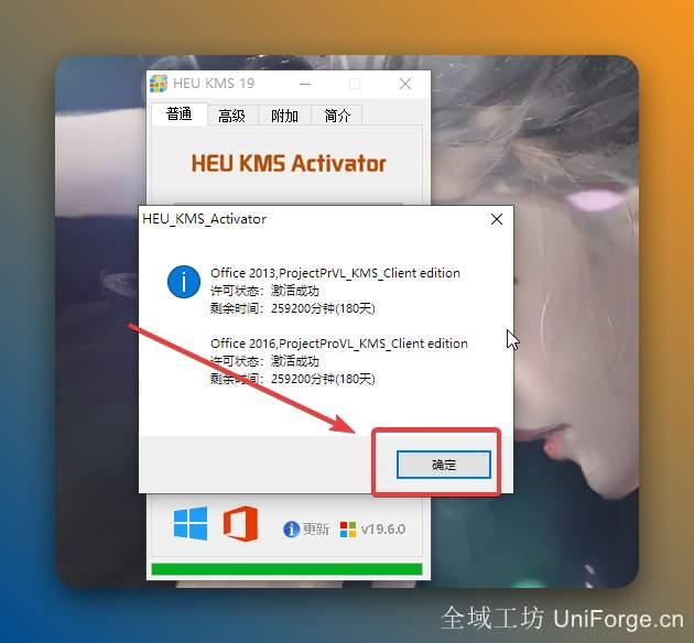 激活成功，点击【确定】（office产品目前没有永久激活，有效期180天，到期后用Crack重新激活即可）。