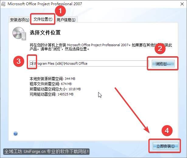 6.点击【文件位置】，点击【浏览】可更改安装位置（建议不要安装在除C盘，可以在D盘或其它盘下新建一个“Project2007”文件夹），点击【立即安装】。