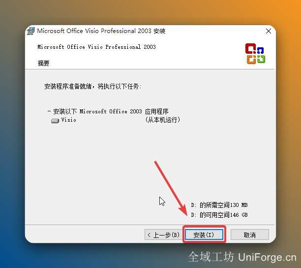 点击【安装】。