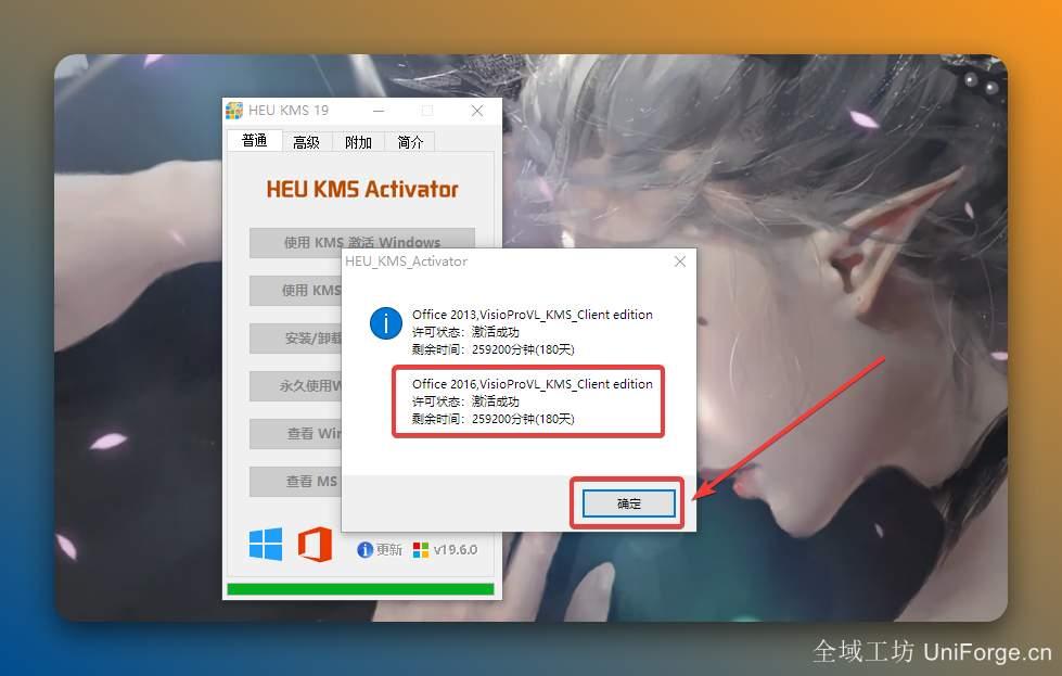 激活成功，点击【确定】（office产品目前没有永久激活，有效期180天，到期后用Crack重新激活即可）。
