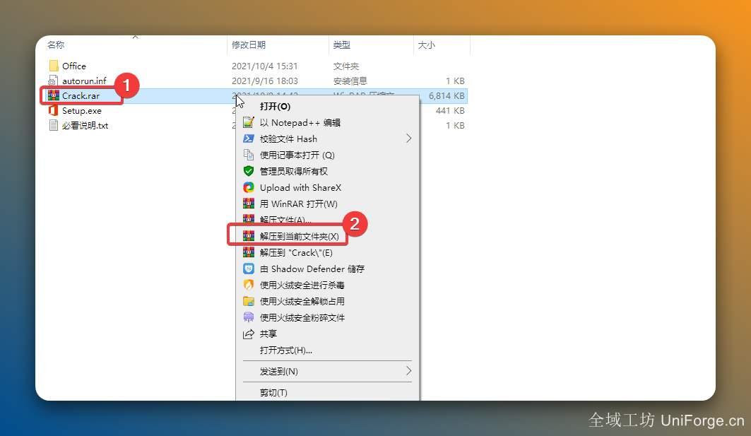 打开安装包解压后的【Project2021】文件夹，鼠标右击【Crack】选择【解压到当前文件夹】（Win11系统先点击“显示更多选项”）。