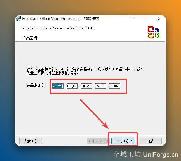 输入产品密匙【WFDWY-XQXJF-RHRYG-BG7RQ-BBDHM】，点击【下一步】。