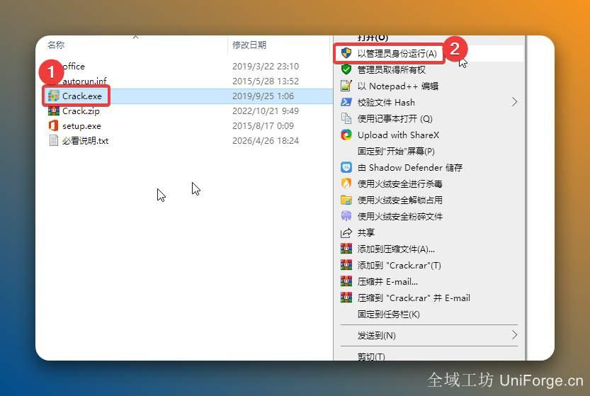 鼠标右击解压出来的【Crack】选择【以管理员身份运行】。