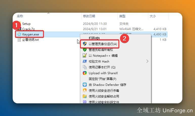 鼠标右击解压出来的【Keygen】选择【以管理员身份运行】。