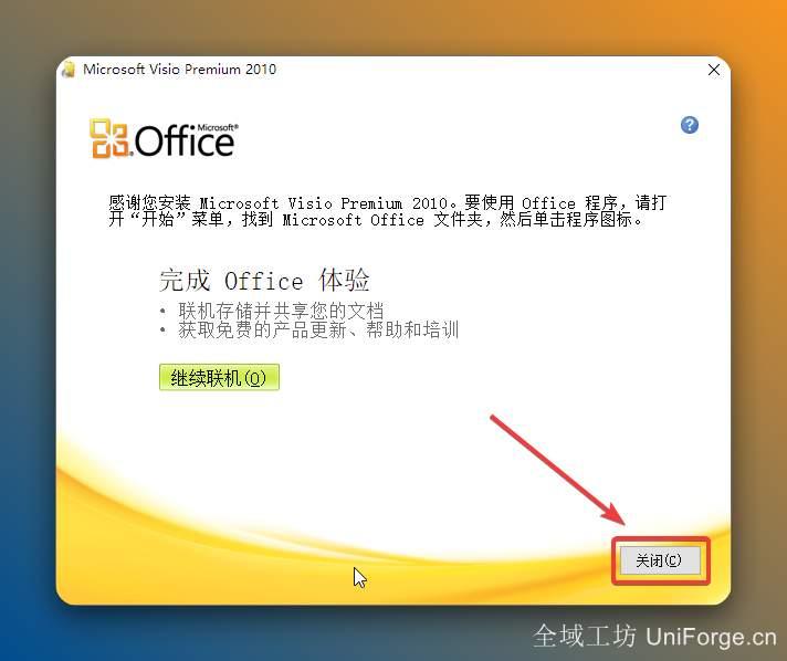 安装完成，点击【关闭】。