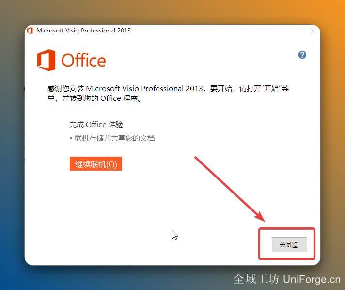 点击【关闭】。