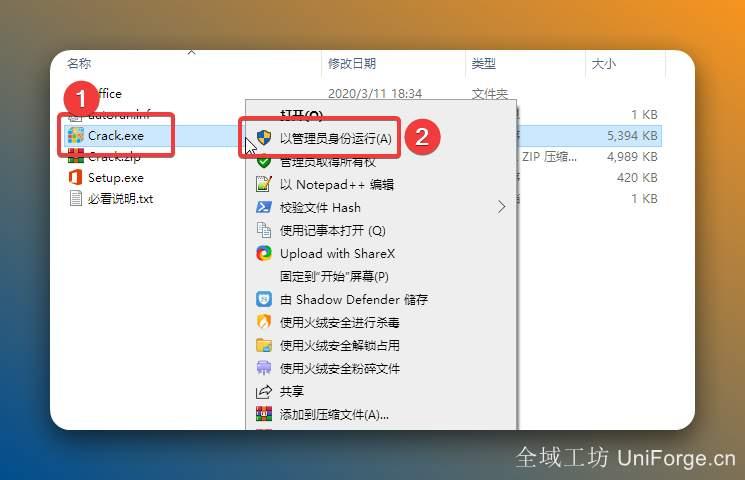 鼠标右击解压出来的【Crack】选择【以管理员身份运行】。