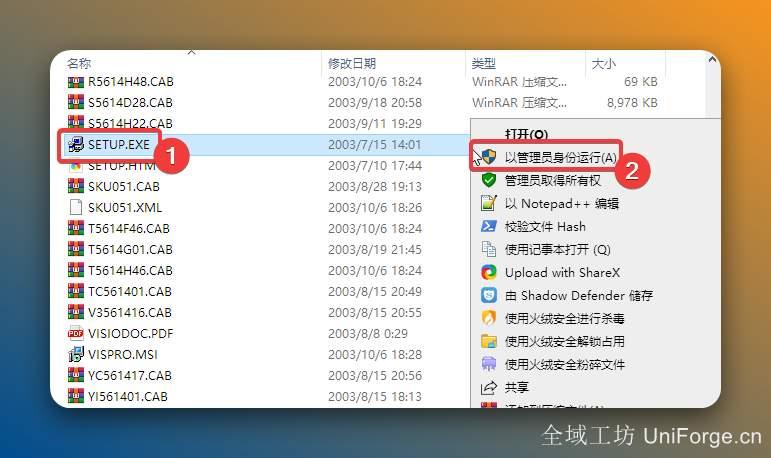 打开解压后的安装包，鼠标右击【setup】选择【以管理员身份运行】。