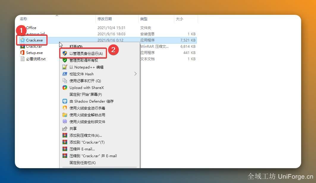 鼠标右击解压出来的【Crack】选择【以管理员身份运行】。
